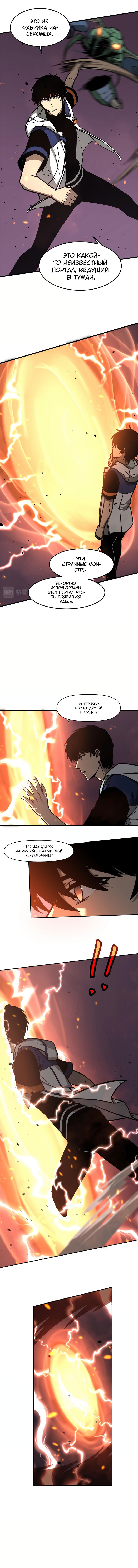 Манга Эволюция сильнейшего мага - Глава 43 Страница 7