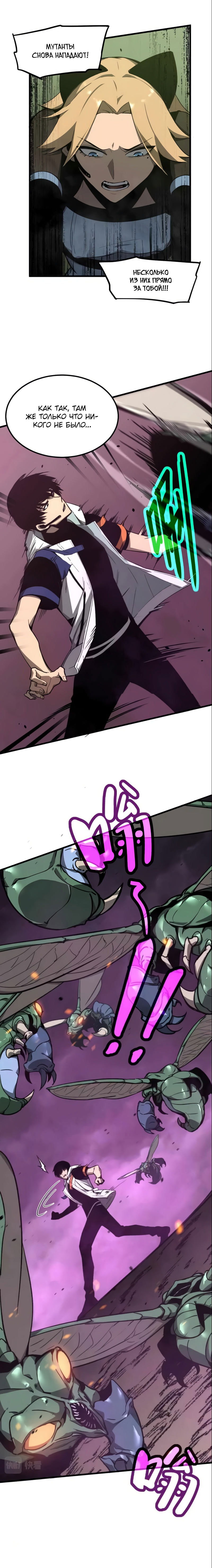 Манга Эволюция сильнейшего мага - Глава 42 Страница 6