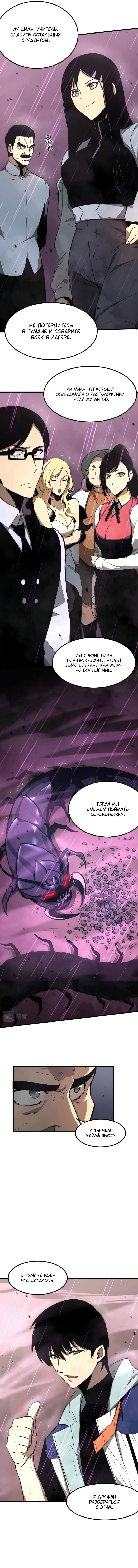 Манга Эволюция сильнейшего мага - Глава 41 Страница 8