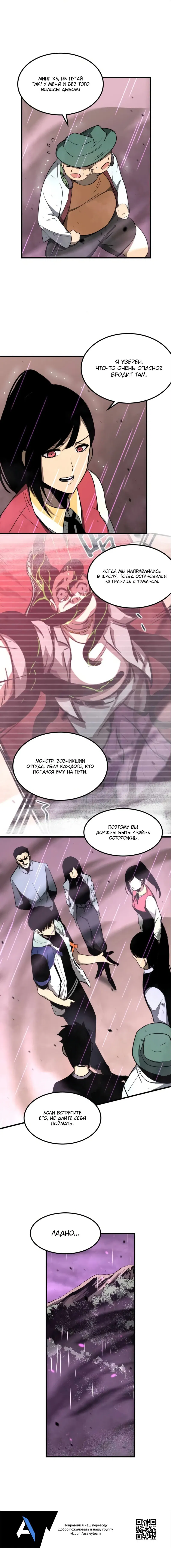 Манга Эволюция сильнейшего мага - Глава 41 Страница 9