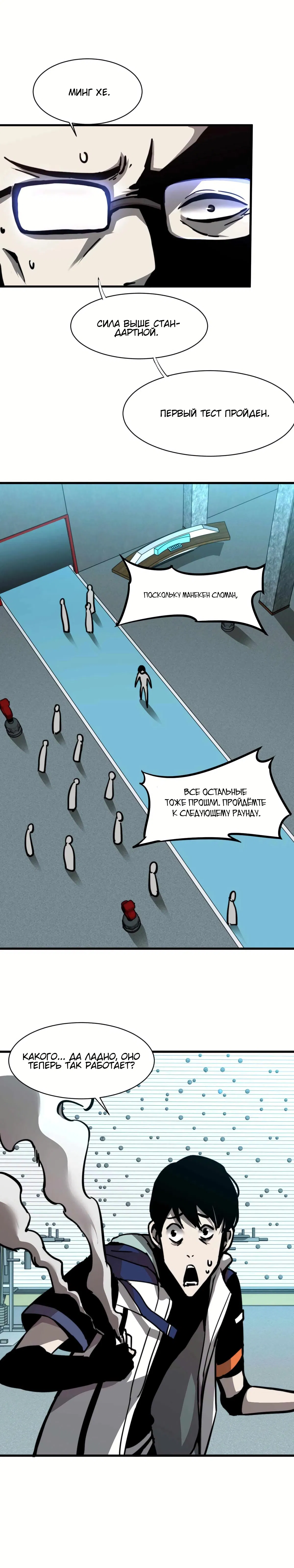 Манга Эволюция сильнейшего мага - Глава 28 Страница 6