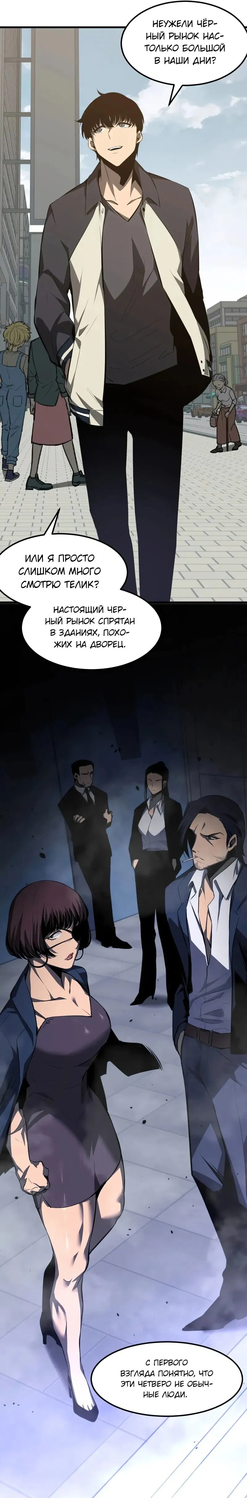 Манга Эволюция сильнейшего мага - Глава 61 Страница 7