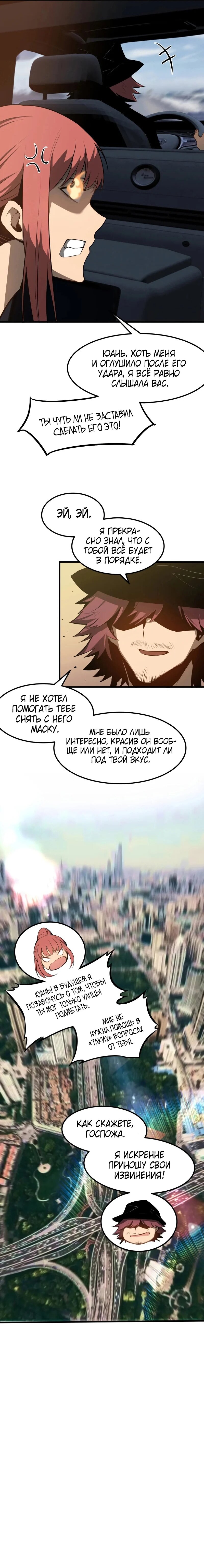 Манга Эволюция сильнейшего мага - Глава 59 Страница 9