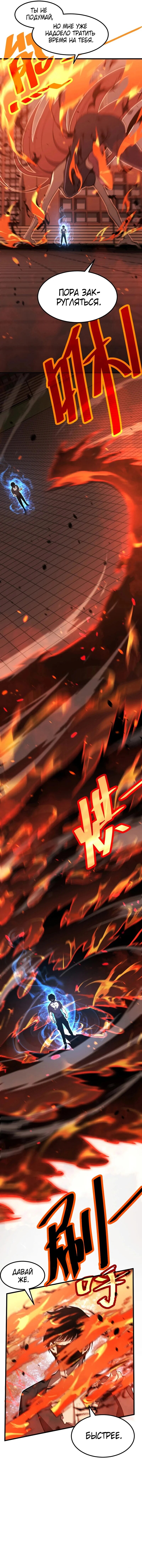 Манга Эволюция сильнейшего мага - Глава 59 Страница 2