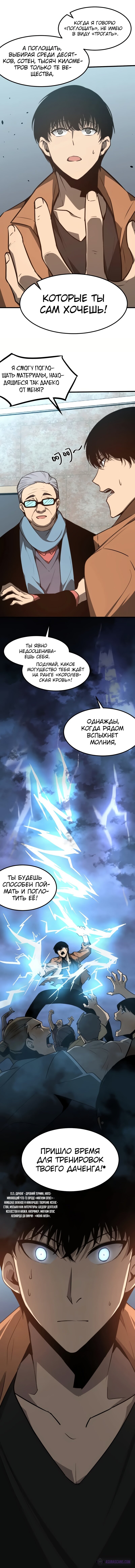 Манга Эволюция сильнейшего мага - Глава 56 Страница 7