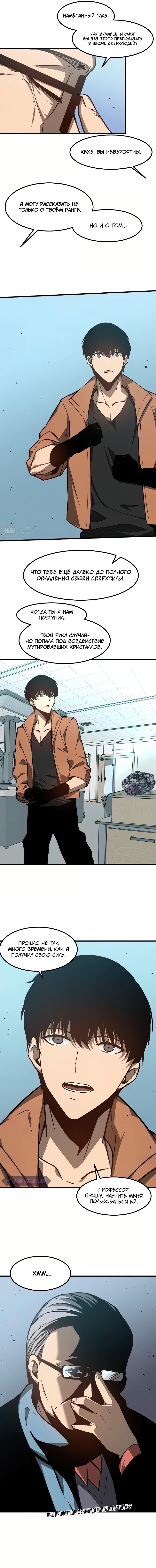 Манга Эволюция сильнейшего мага - Глава 55 Страница 6