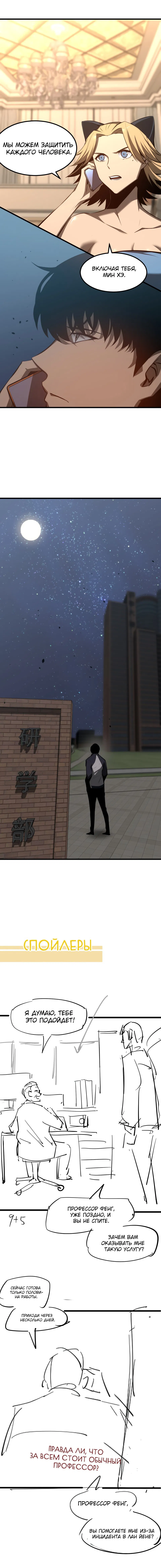 Манга Эволюция сильнейшего мага - Глава 64 Страница 6