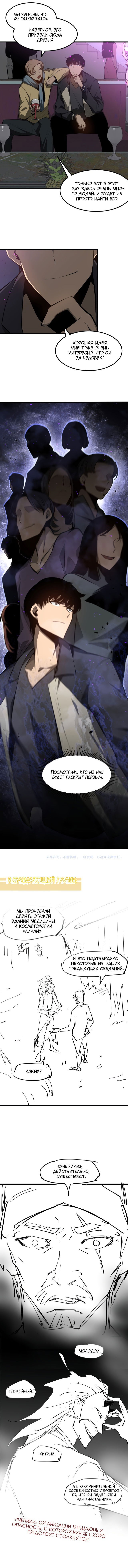 Манга Эволюция сильнейшего мага - Глава 67 Страница 5