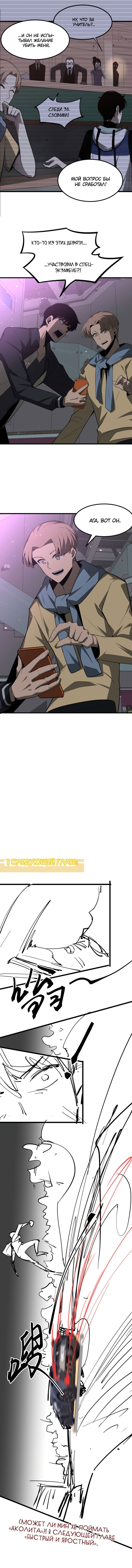 Манга Эволюция сильнейшего мага - Глава 70 Страница 5