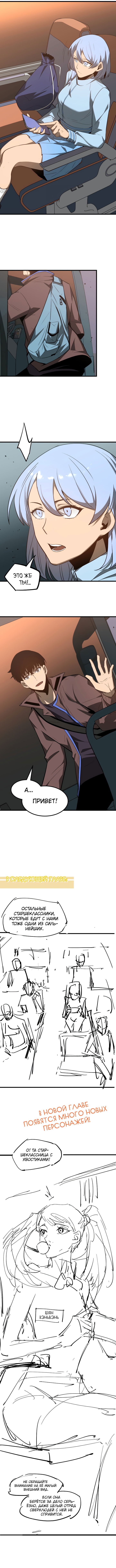 Манга Эволюция сильнейшего мага - Глава 74 Страница 5