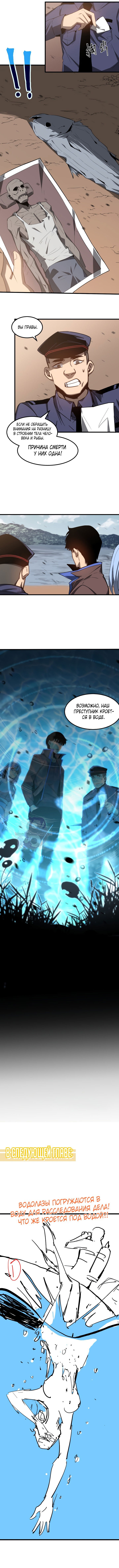 Манга Эволюция сильнейшего мага - Глава 77 Страница 5