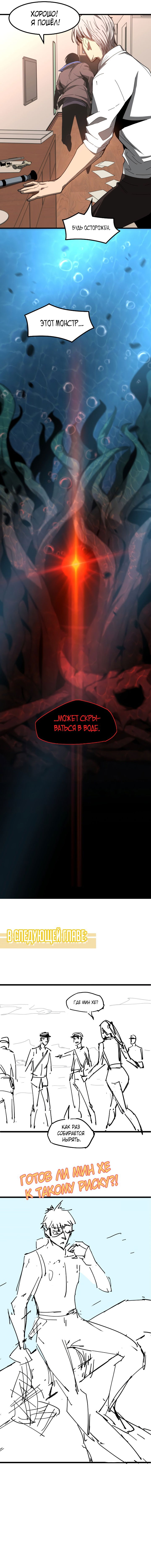 Манга Эволюция сильнейшего мага - Глава 79 Страница 5