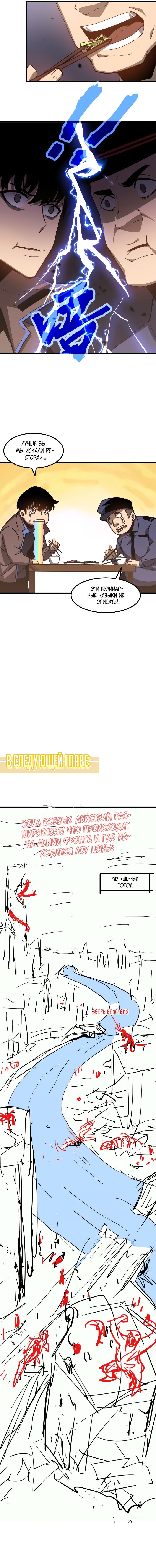 Манга Эволюция сильнейшего мага - Глава 78 Страница 5