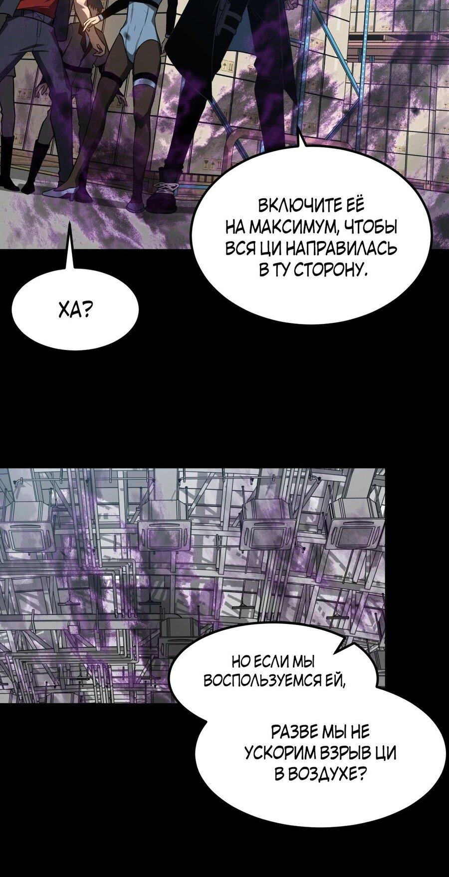 Манга Эволюция сильнейшего мага - Глава 140 Страница 2