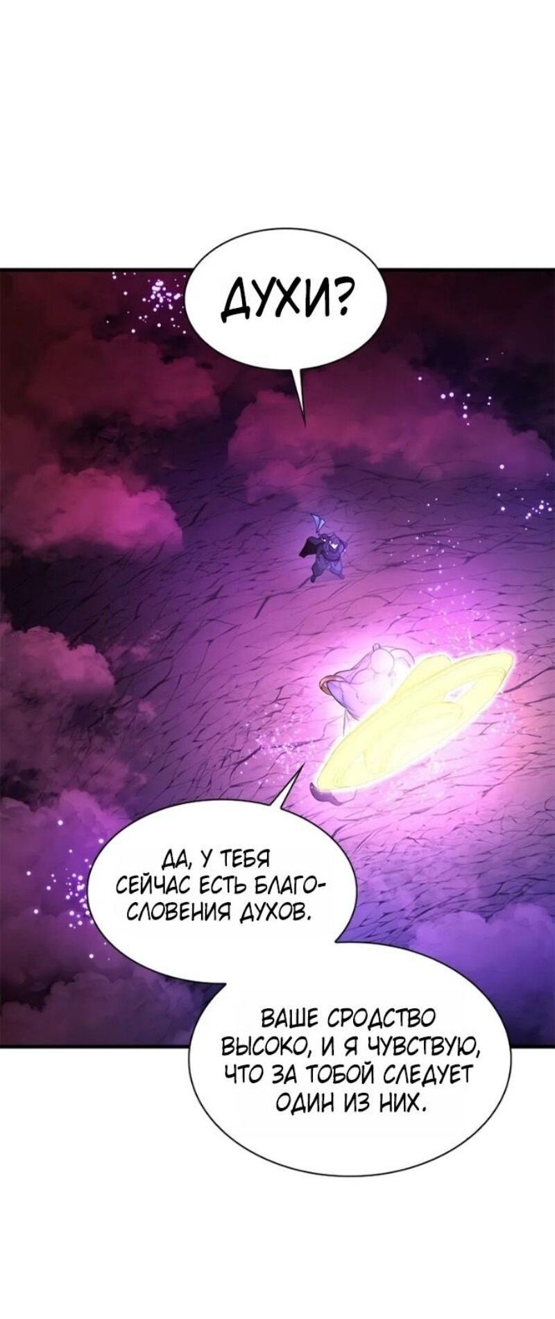 Манга Невероятное обучение - Глава 240 Страница 18