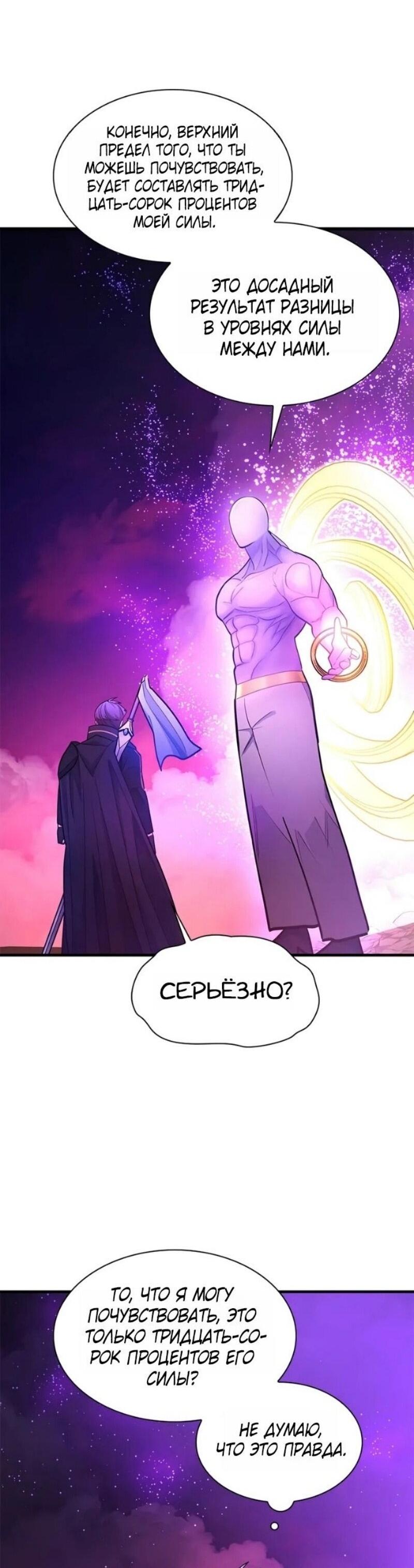 Манга Невероятное обучение - Глава 240 Страница 38