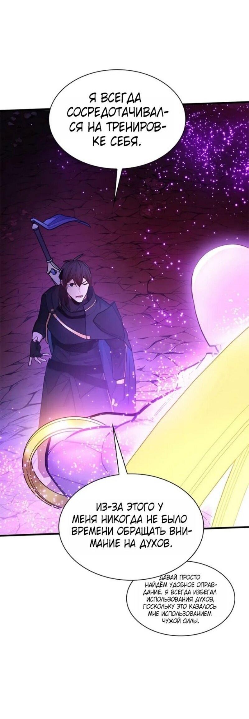 Манга Невероятное обучение - Глава 240 Страница 22