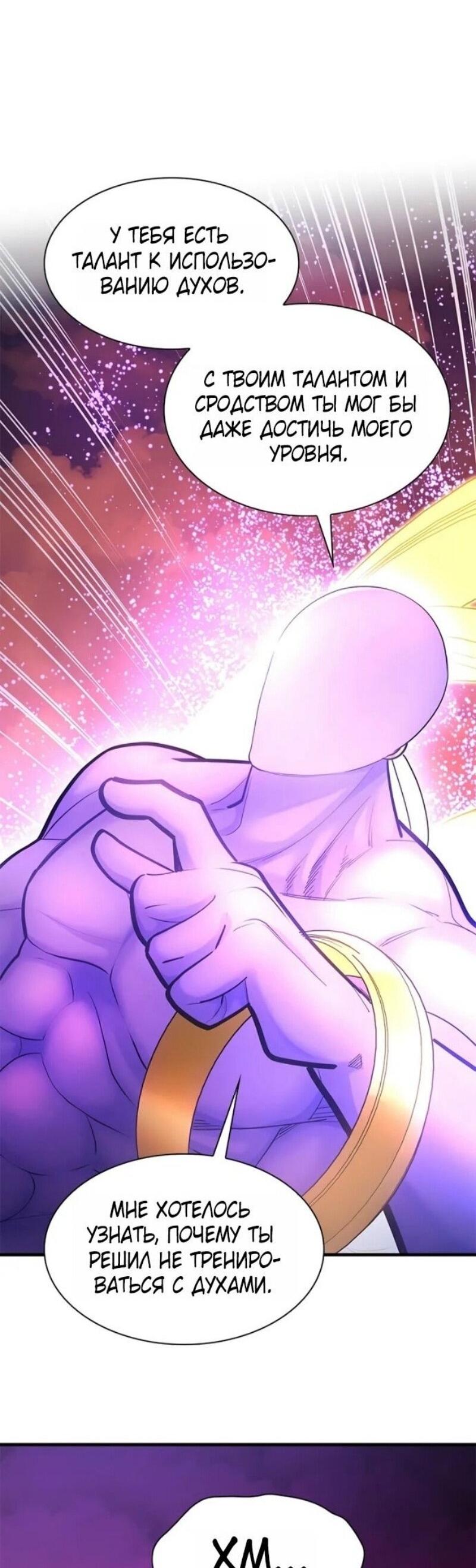 Манга Невероятное обучение - Глава 240 Страница 20