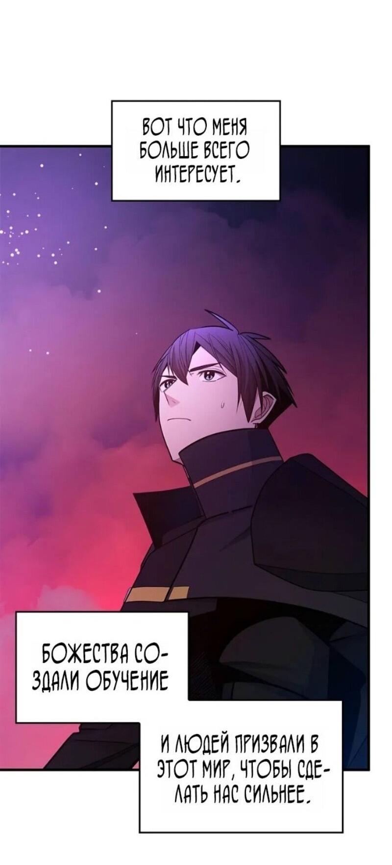 Манга Невероятное обучение - Глава 240 Страница 8
