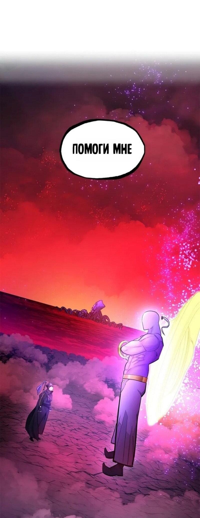 Манга Невероятное обучение - Глава 240 Страница 54