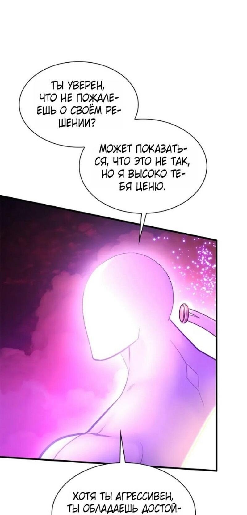 Манга Невероятное обучение - Глава 240 Страница 69