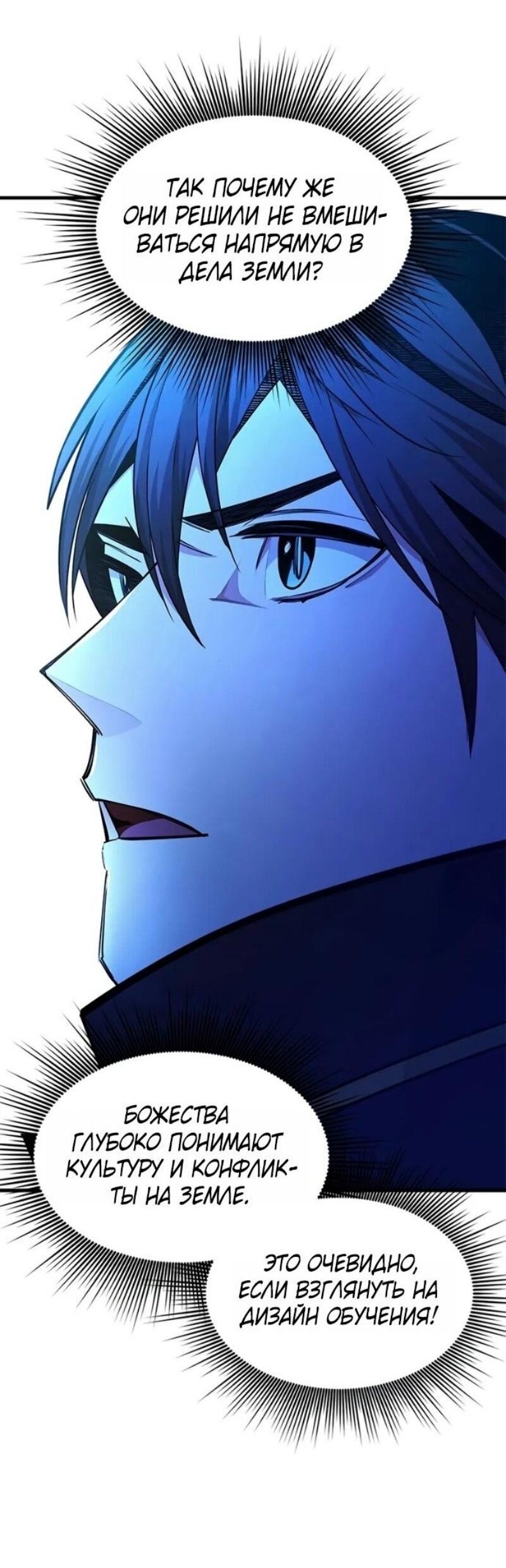 Манга Невероятное обучение - Глава 240 Страница 9