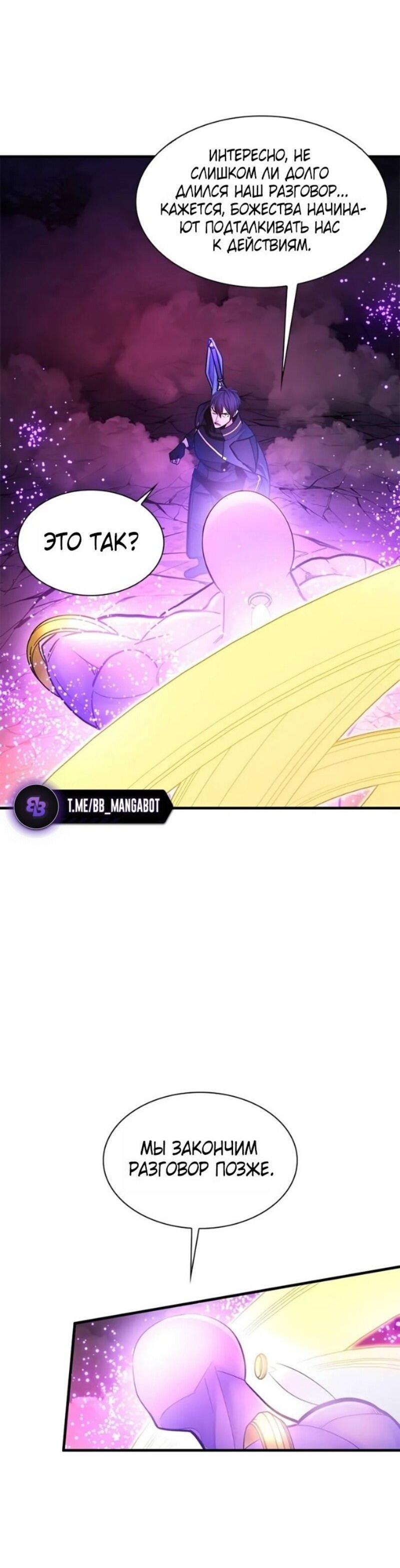 Манга Невероятное обучение - Глава 240 Страница 30