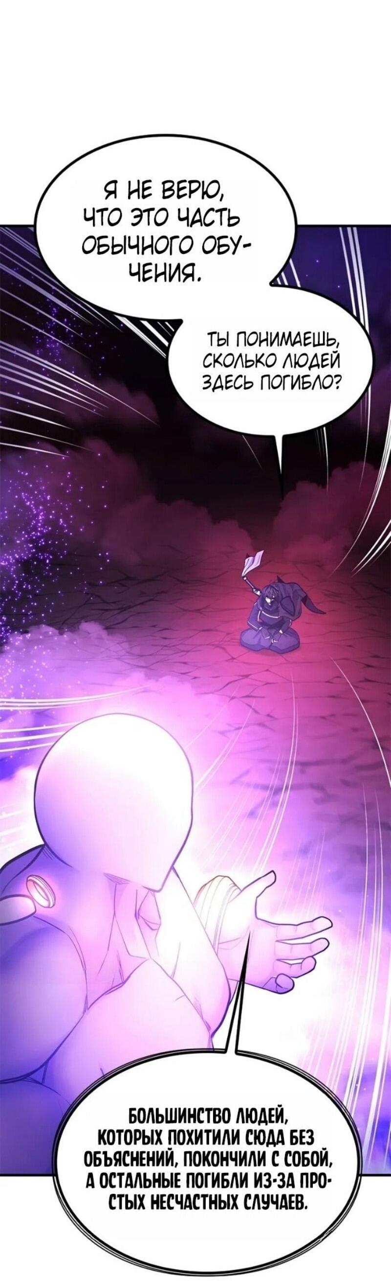 Манга Невероятное обучение - Глава 240 Страница 63