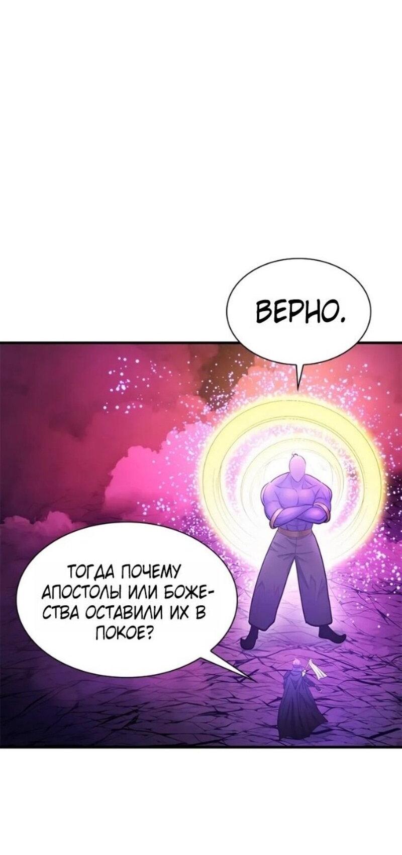 Манга Невероятное обучение - Глава 240 Страница 7