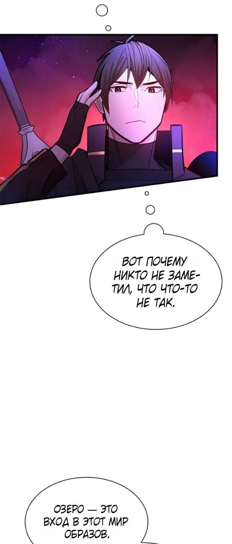 Манга Невероятное обучение - Глава 240 Страница 49