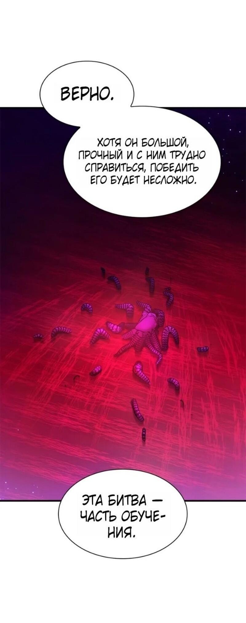 Манга Невероятное обучение - Глава 240 Страница 53