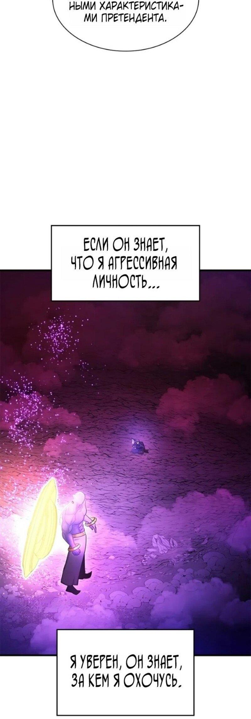 Манга Невероятное обучение - Глава 240 Страница 70