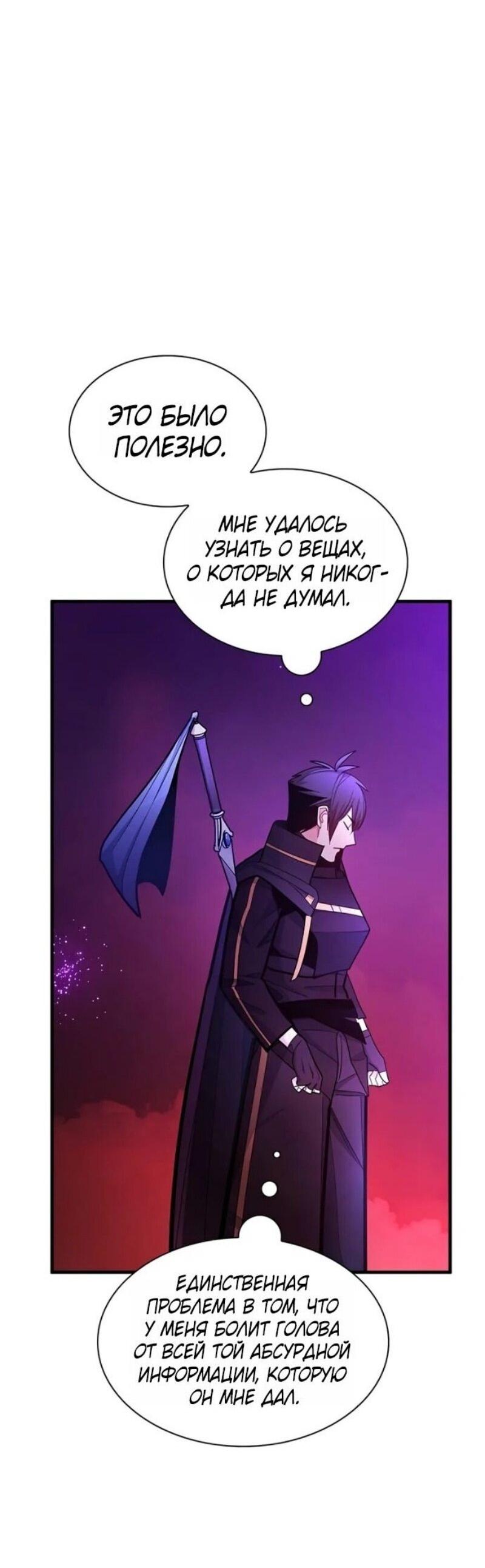 Манга Невероятное обучение - Глава 240 Страница 33