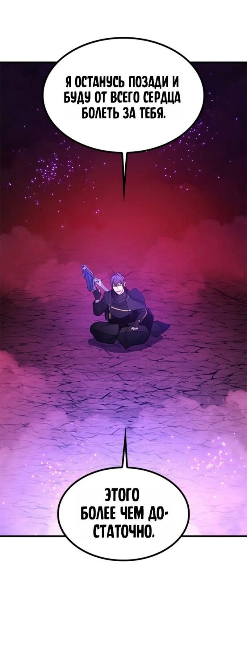 Манга Невероятное обучение - Глава 240 Страница 66