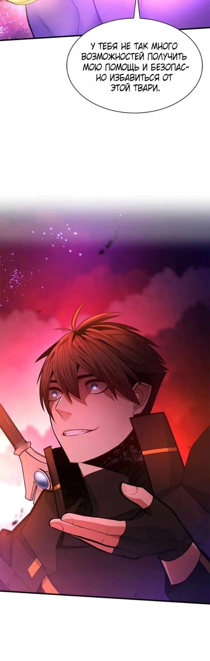 Манга Невероятное обучение - Глава 241 Страница 5