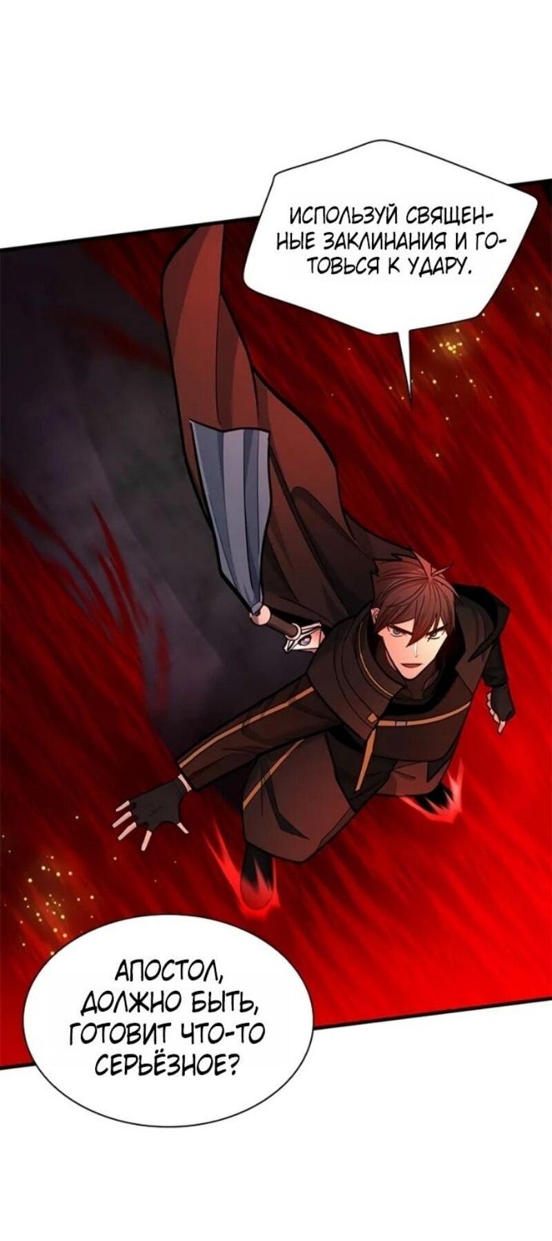 Манга Невероятное обучение - Глава 241 Страница 52