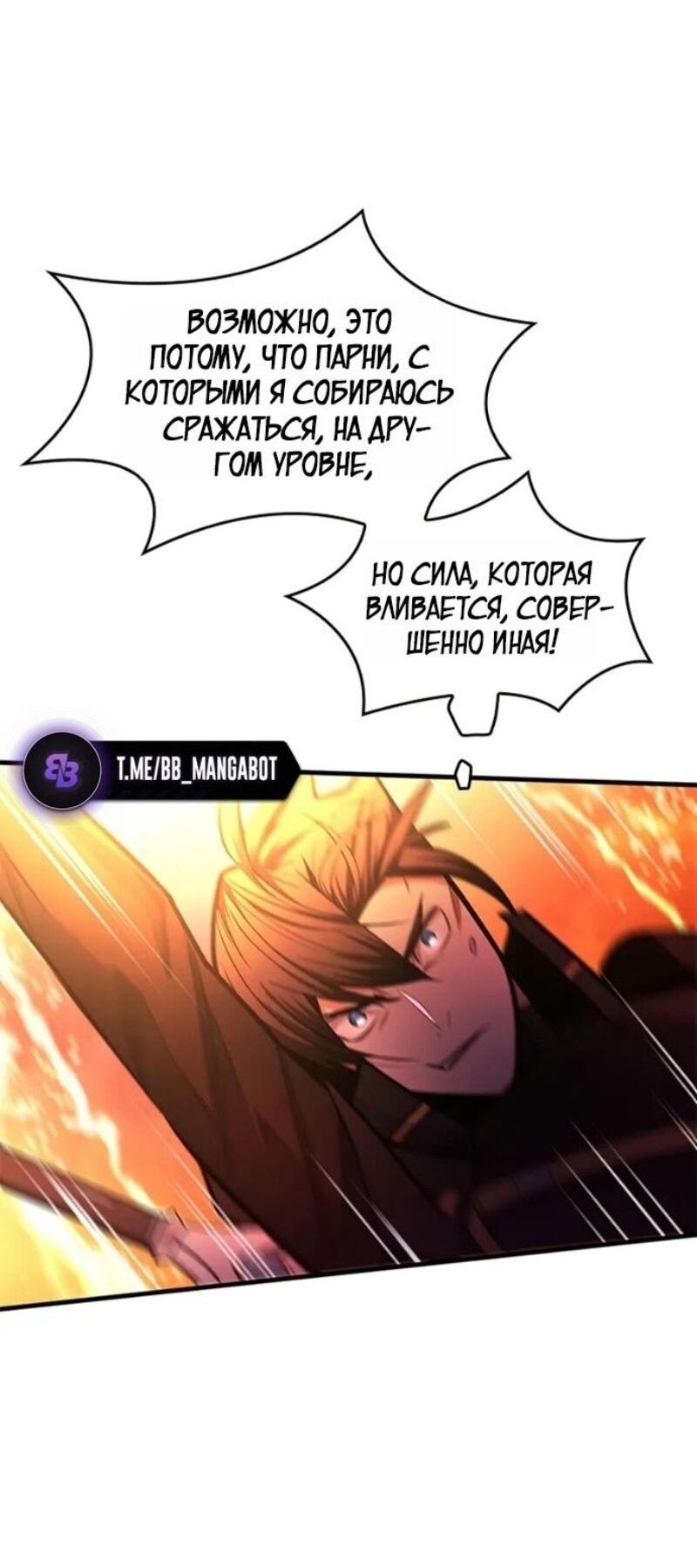 Манга Невероятное обучение - Глава 241 Страница 66