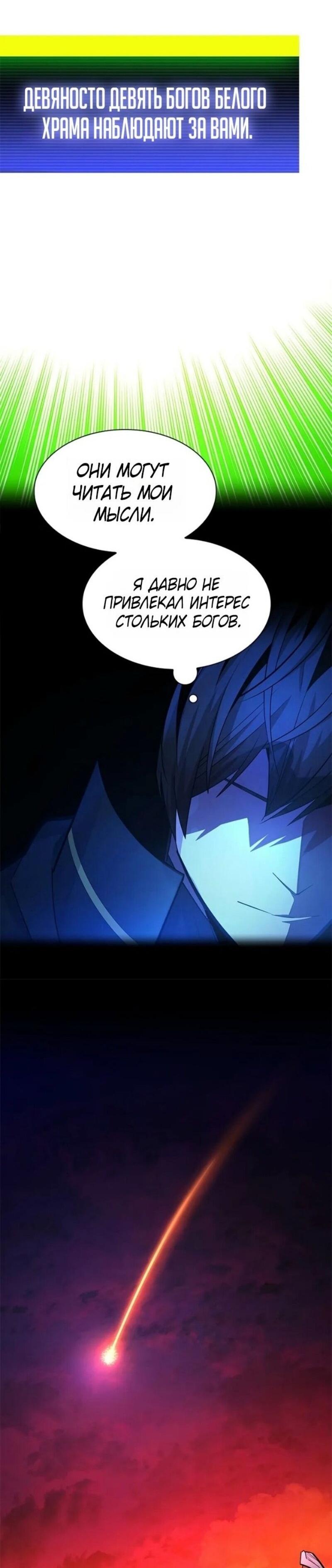 Манга Невероятное обучение - Глава 241 Страница 13