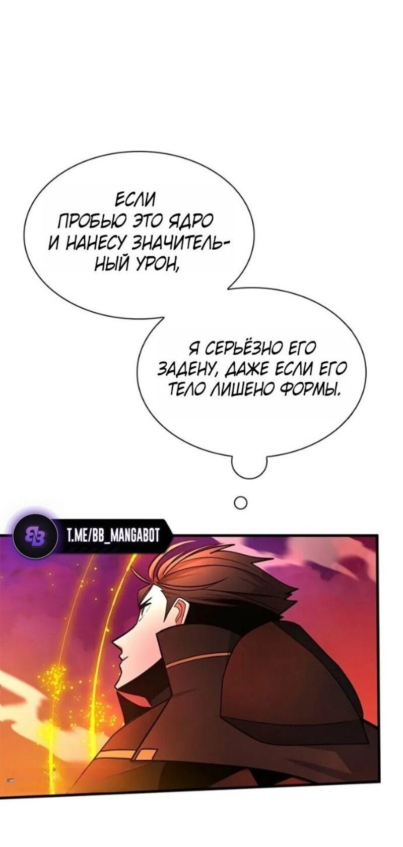 Манга Невероятное обучение - Глава 241 Страница 48