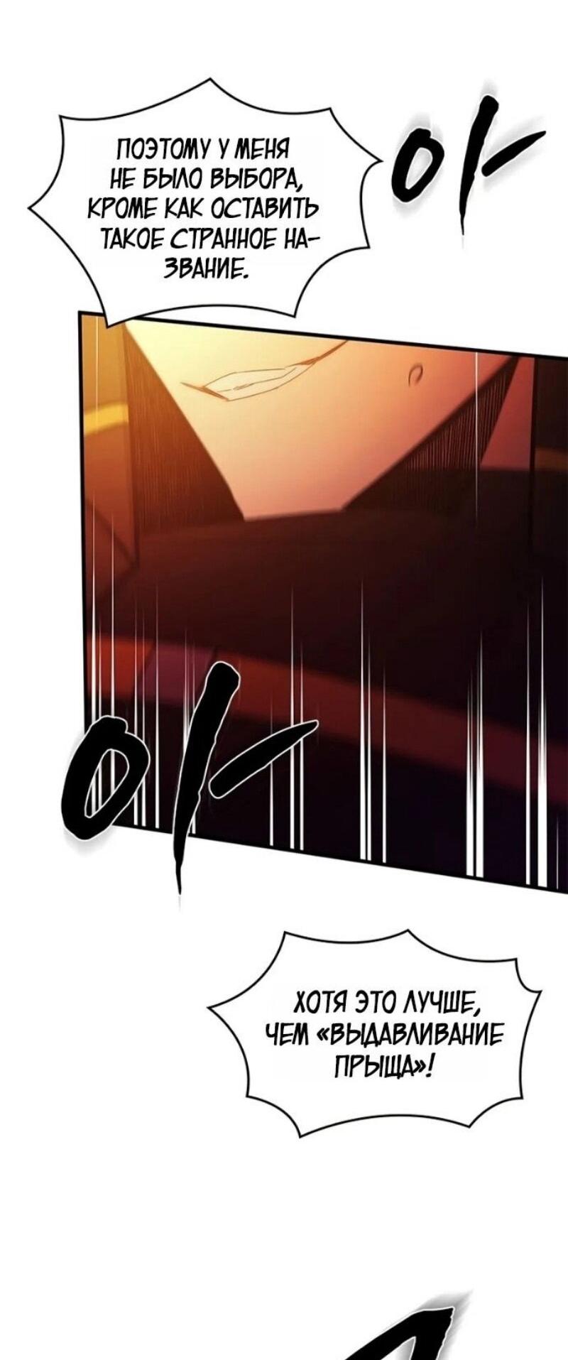 Манга Невероятное обучение - Глава 241 Страница 73