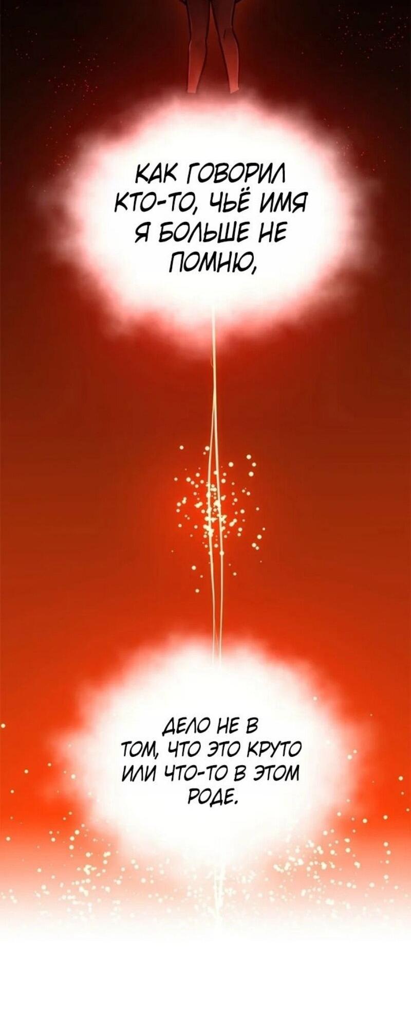 Манга Невероятное обучение - Глава 241 Страница 69