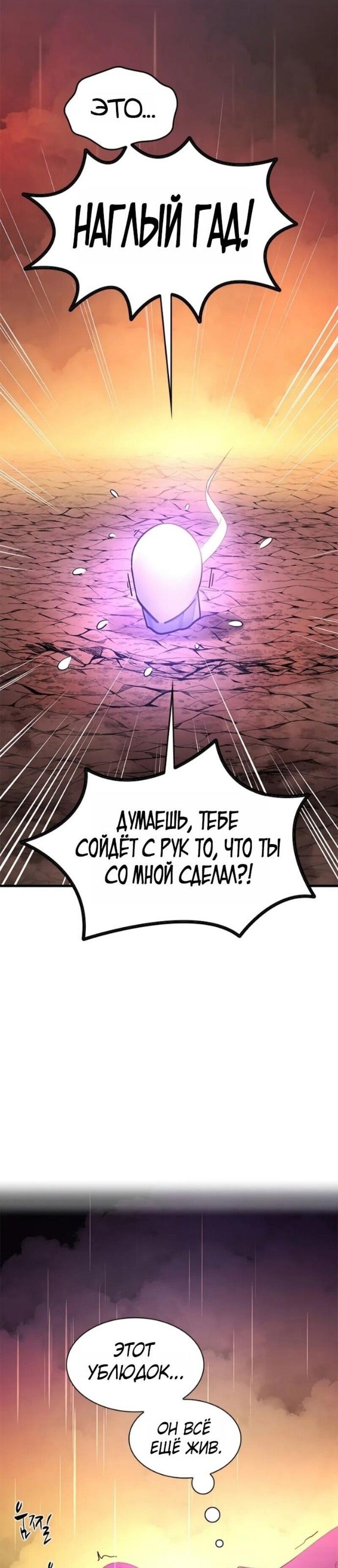 Манга Невероятное обучение - Глава 242 Страница 48