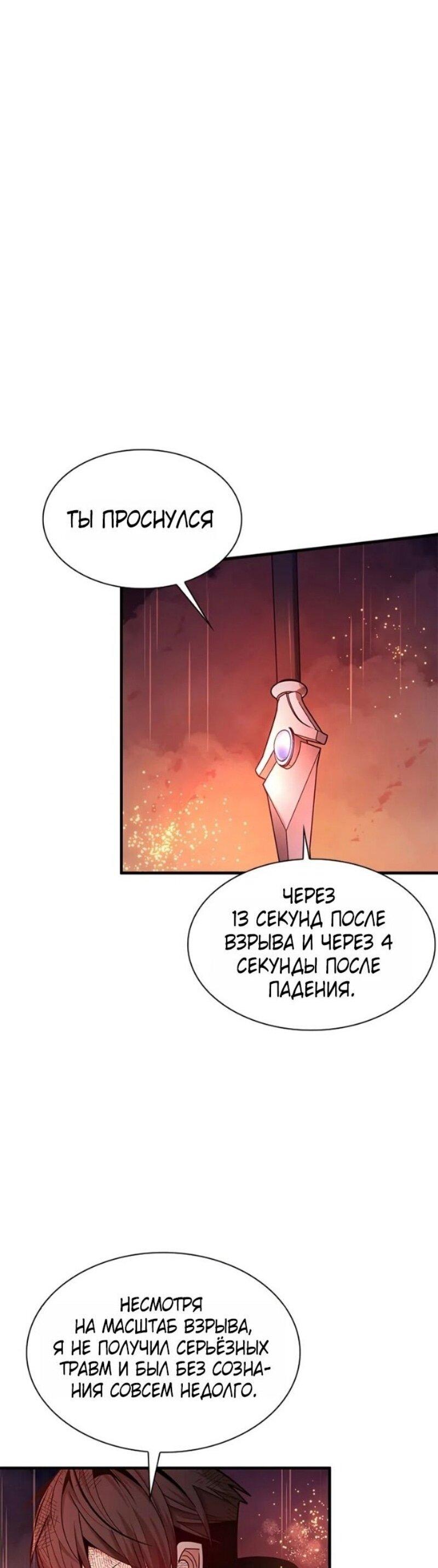 Манга Невероятное обучение - Глава 242 Страница 26