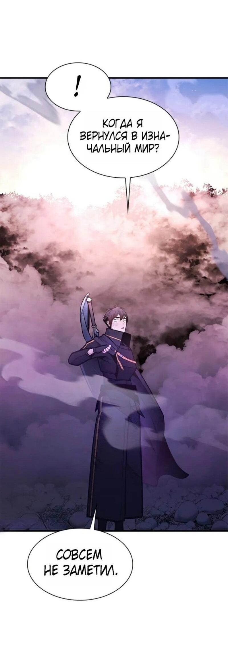 Манга Невероятное обучение - Глава 242 Страница 61