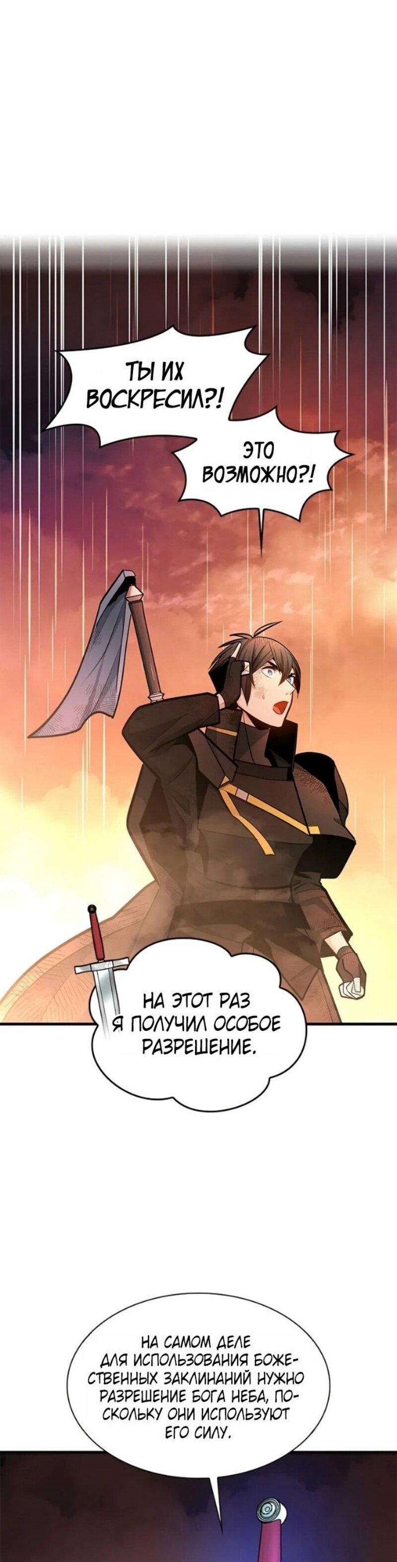 Манга Невероятное обучение - Глава 242 Страница 43