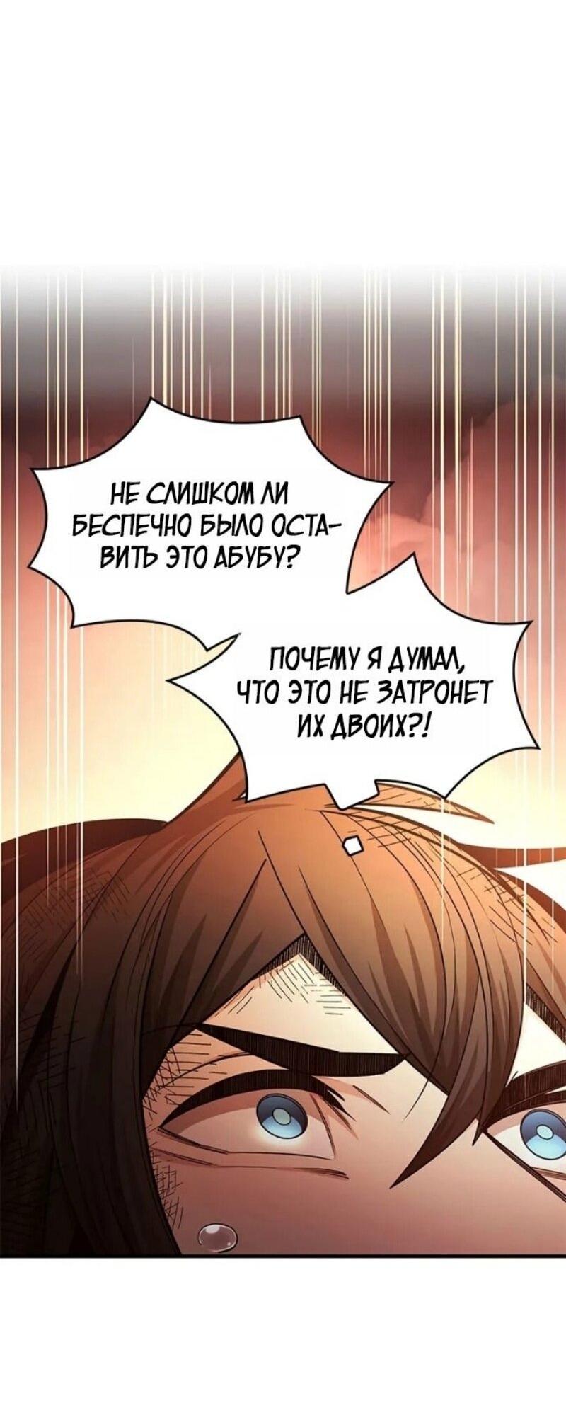 Манга Невероятное обучение - Глава 242 Страница 38