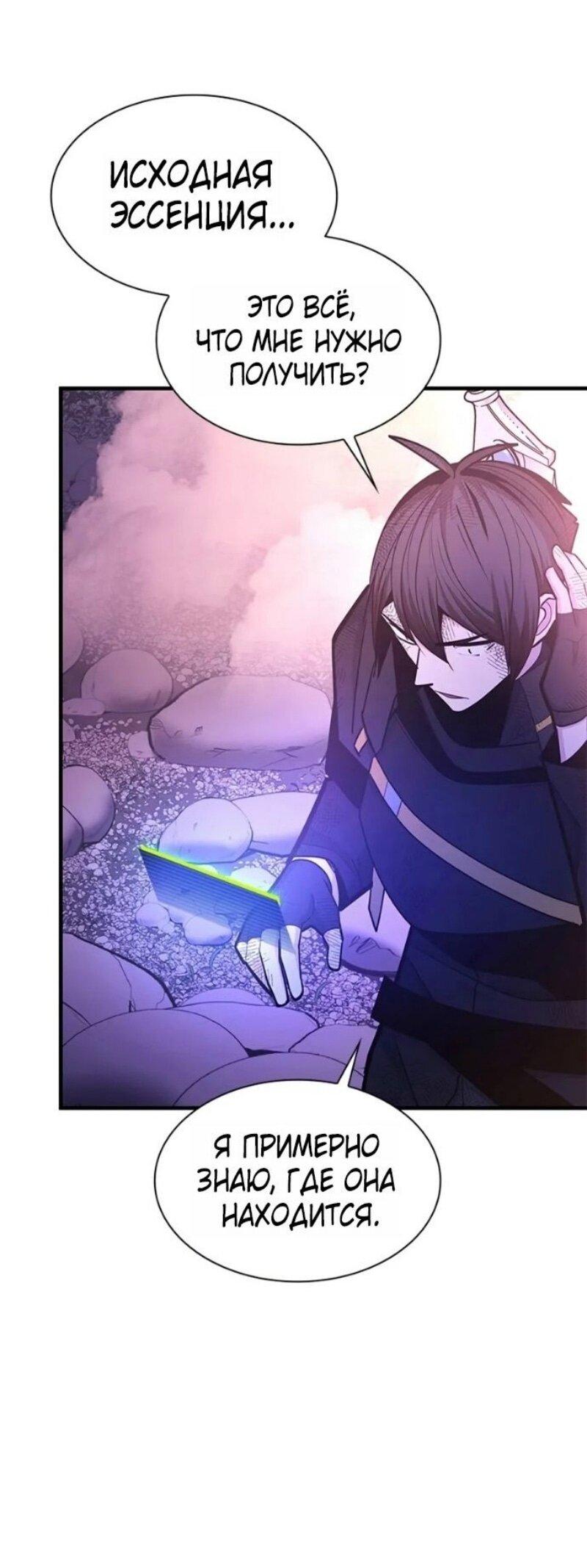 Манга Невероятное обучение - Глава 242 Страница 66