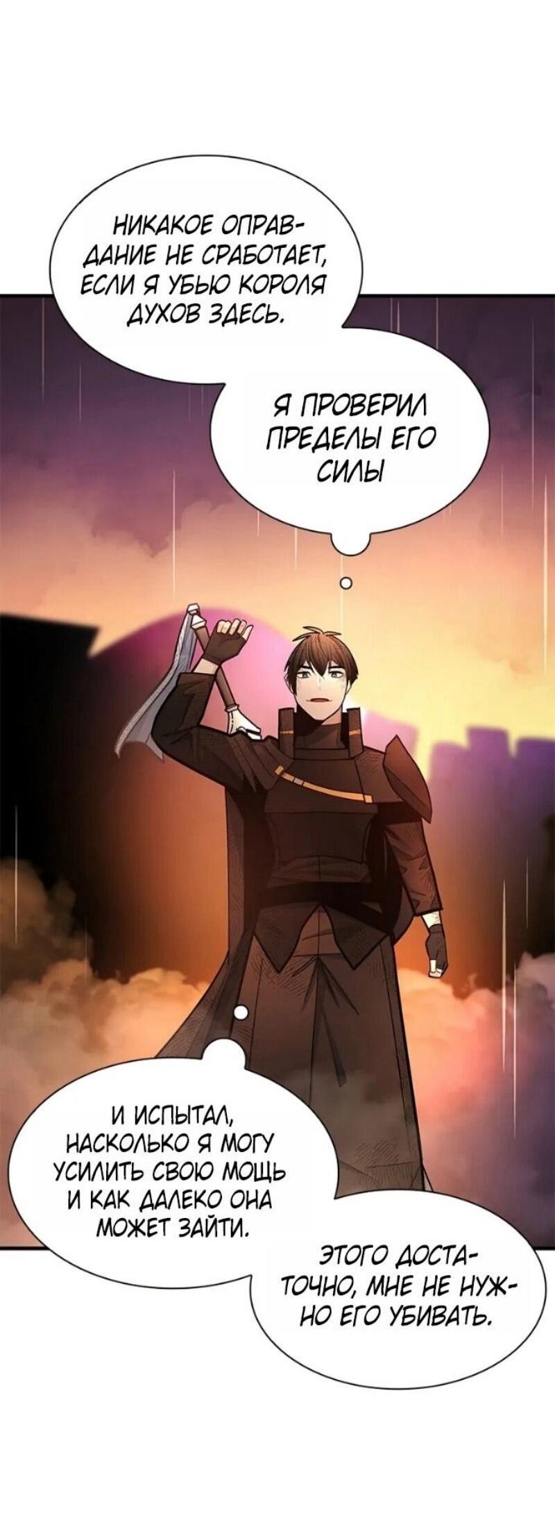 Манга Невероятное обучение - Глава 242 Страница 57