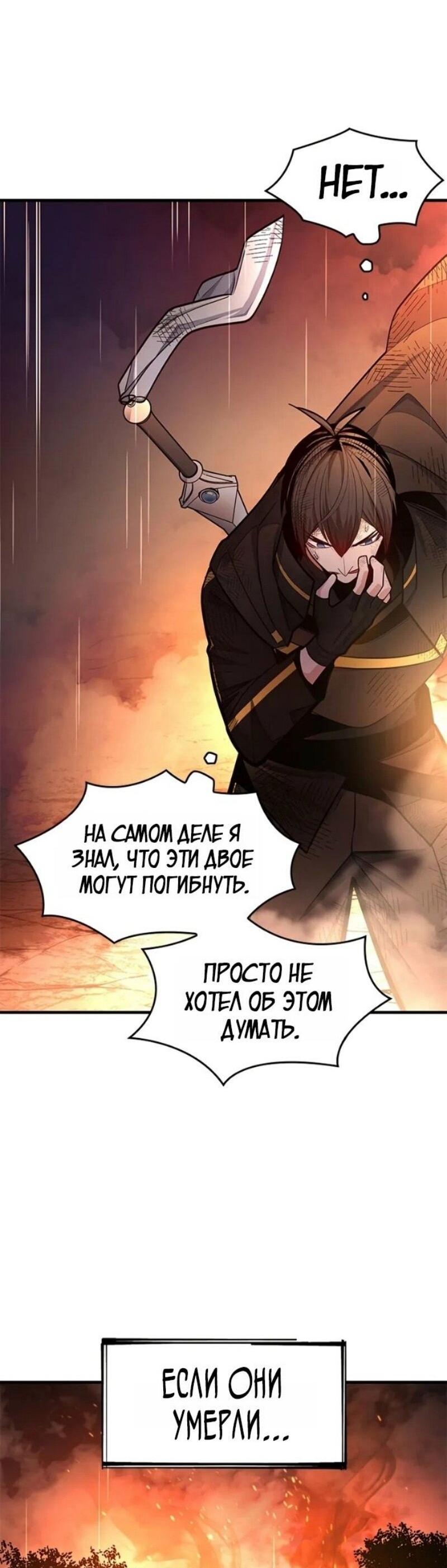 Манга Невероятное обучение - Глава 242 Страница 39