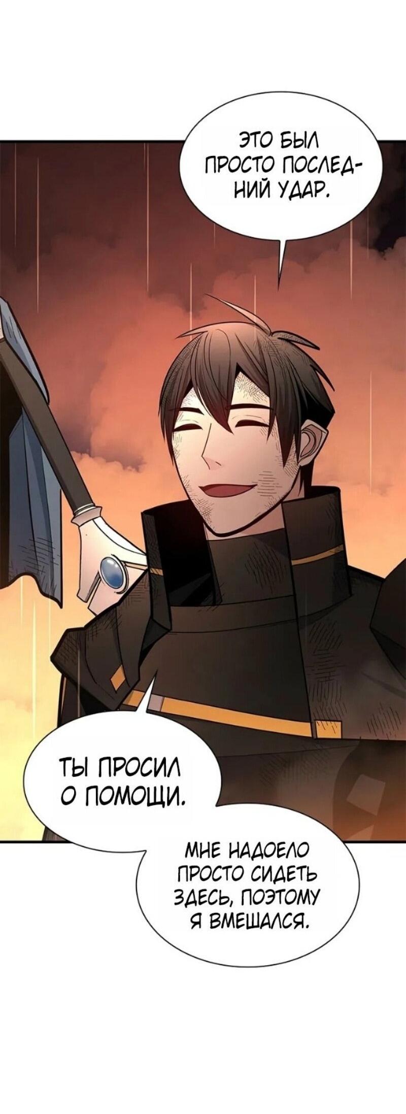 Манга Невероятное обучение - Глава 242 Страница 51